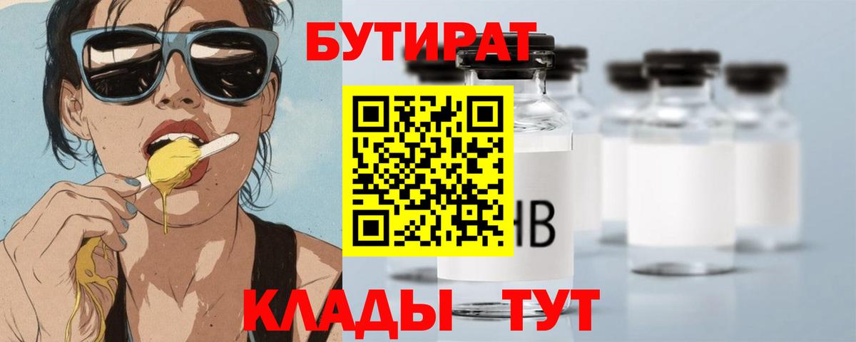 Братск  Бутират буратино  Вход с VPN 