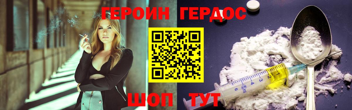 ГЕРОИН Heroin Братск