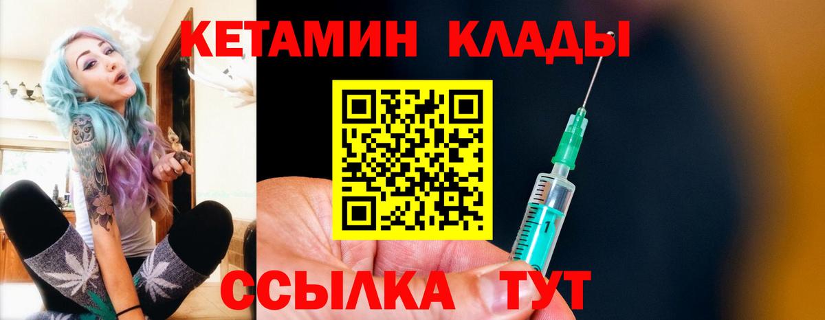 Кетамин VHQ  Вход с VPN  Братск 