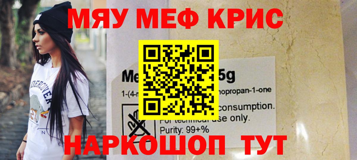 Мефедрон mephedrone  МЯУ-МЯУ кристаллы  Вход с VPN  Мефедрон  Братск 