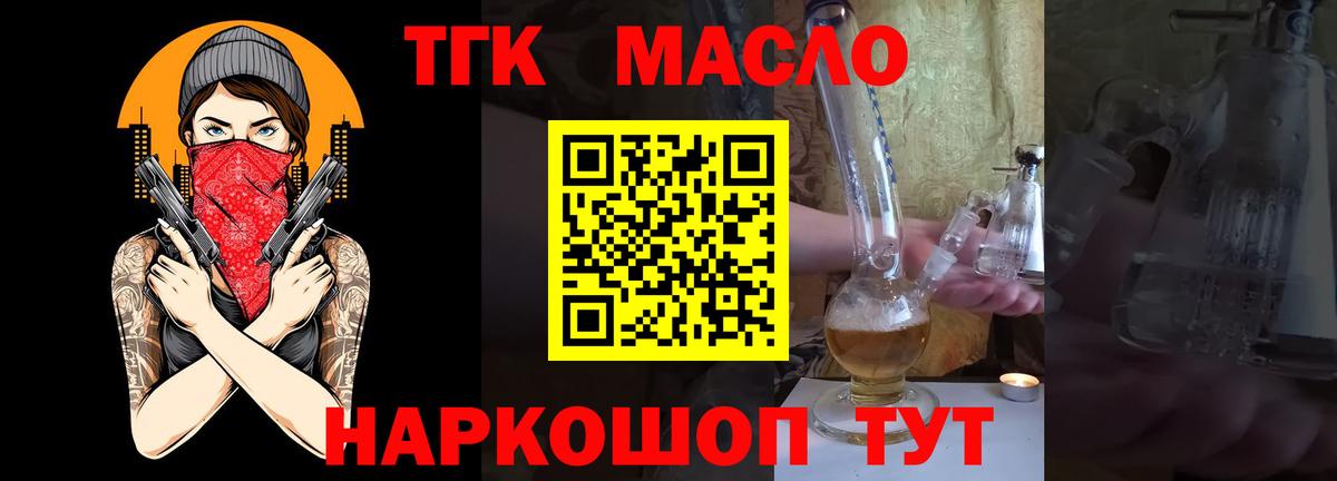 Братск  ТГК концентрат  Вход с VPN  Дистиллят ТГК THC oil 